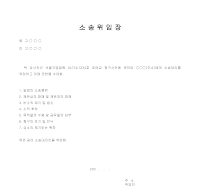 소송 위임장 소송 위임장